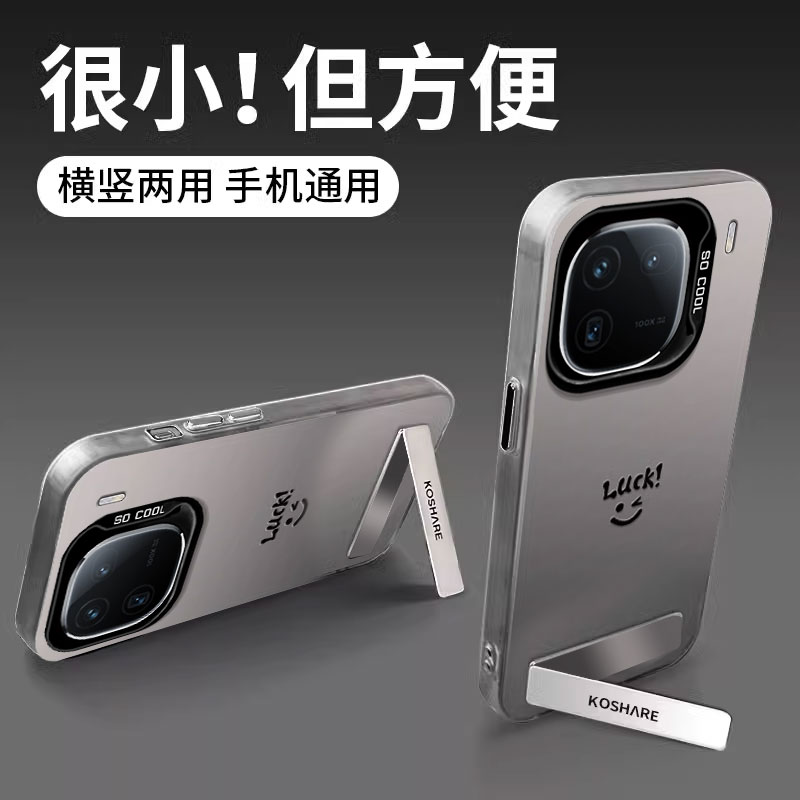 iQOO系列简约创意支架笑脸手机壳