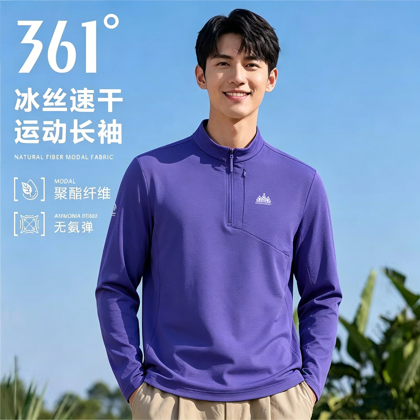 361立领长体恤男2026夏季新款冰丝速干半拉链健身跑步长袖上衣男