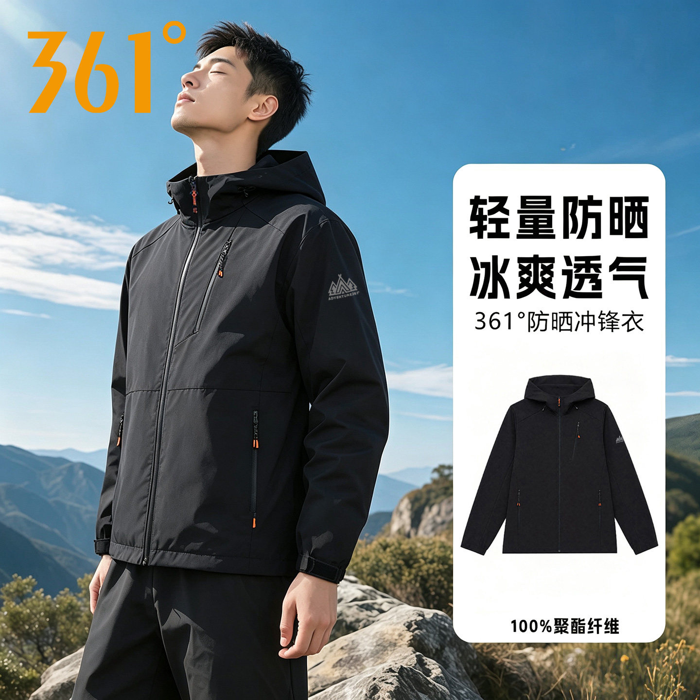 361运动风衣男2026秋季新款针织轻薄户外钓鱼防晒服男士连帽外套