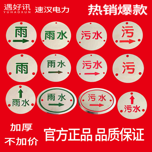 不锈钢走向牌雨水污水定制标识牌