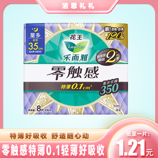 乐而雅卫生巾零触感特薄0.1棉柔超长夜用姨妈巾350mm1包8片