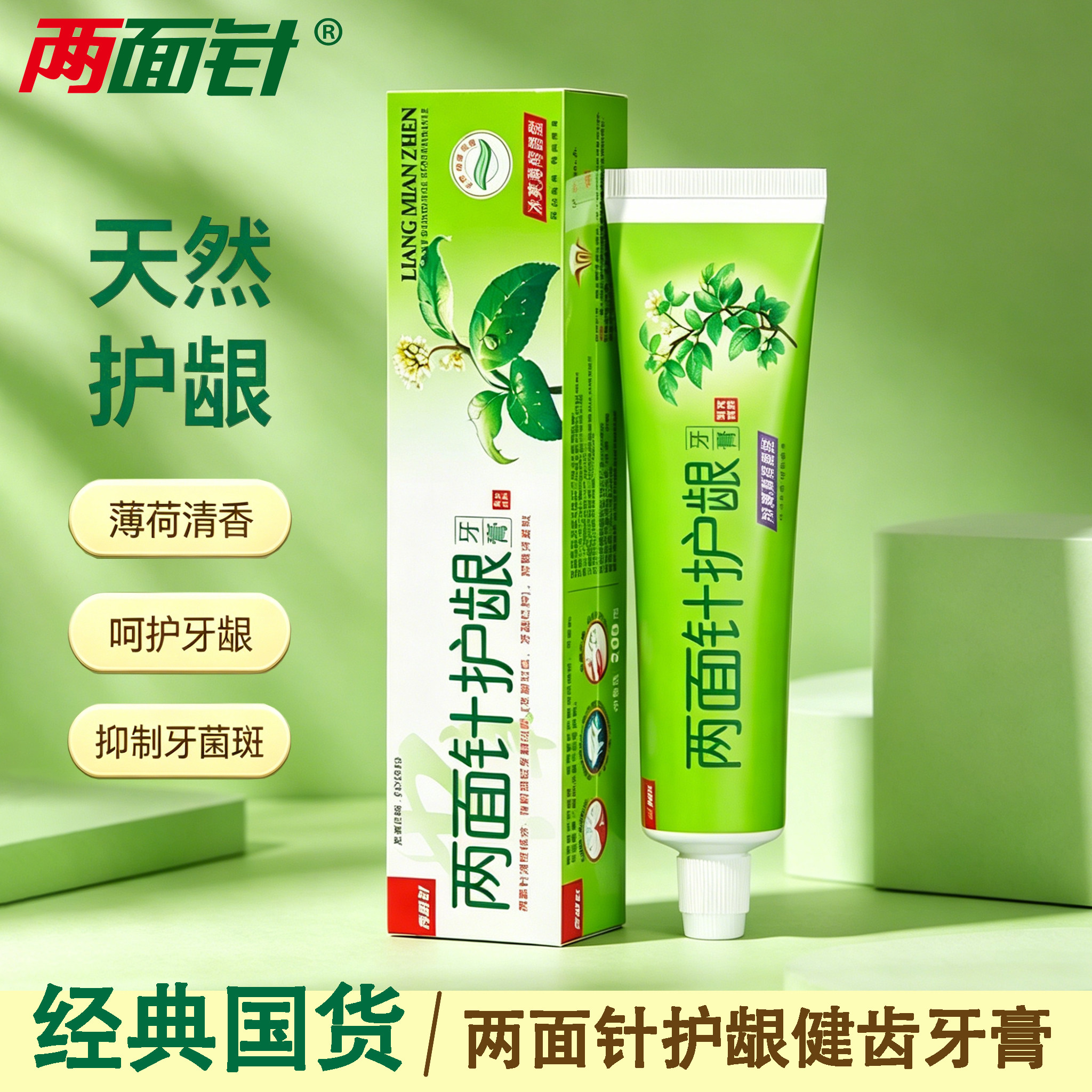 两面针牙膏中草药护龈缓解牙龈口腔清新健齿护理不含氟家庭牙膏
