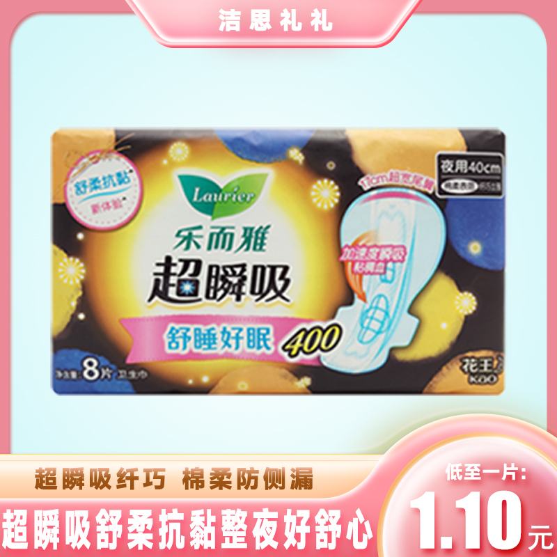 乐而雅夜用棉柔特薄纤巧卫生巾