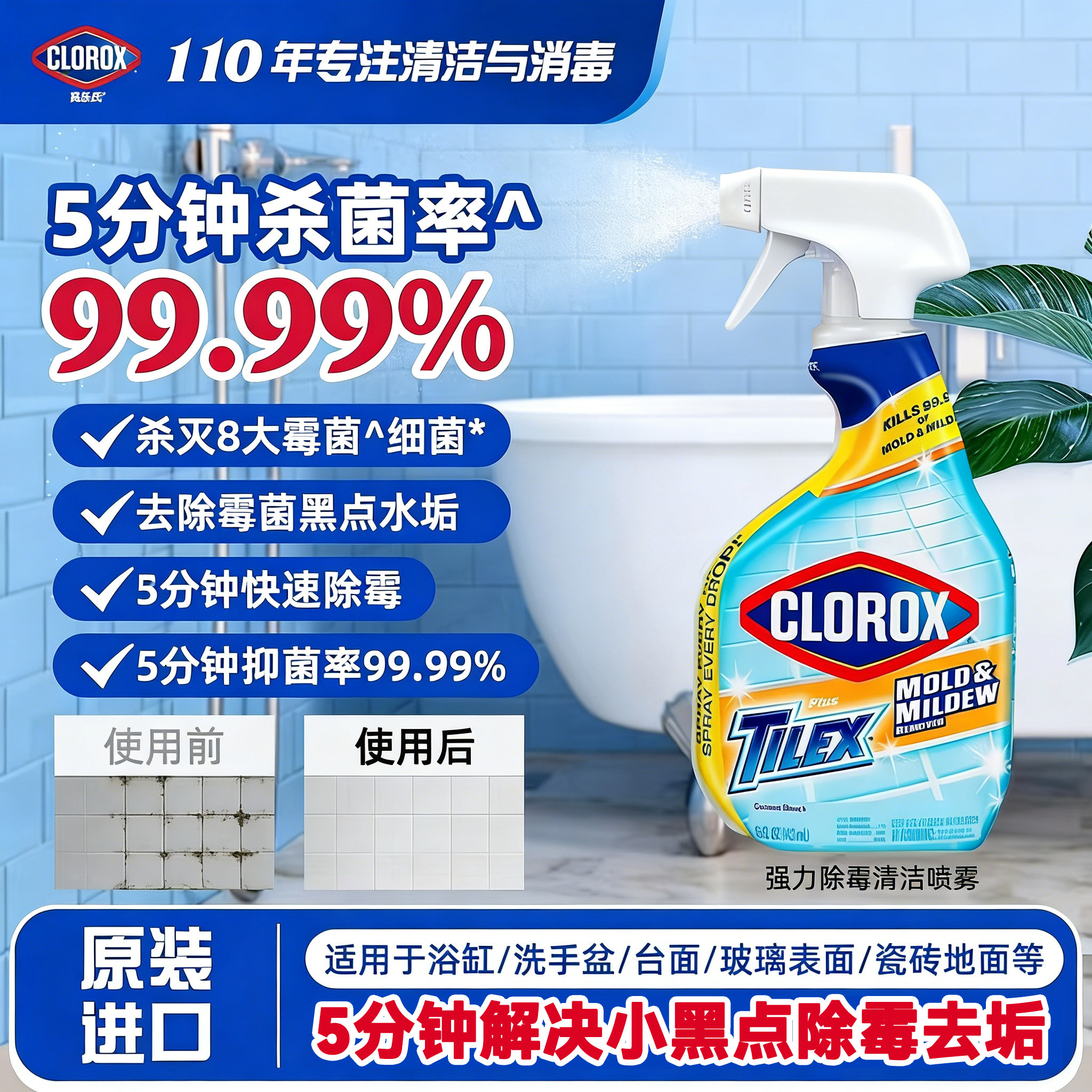 进口高乐氏多用途清洁喷雾浴室除垢强力厨房祛霉除菌除霉玻璃地板
