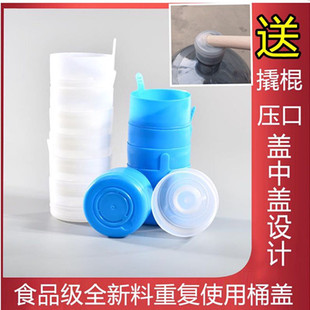 水蓋子密封蓋重復使用聰明蓋礦泉水桶瓶蓋純凈水桶飲水機桶蓋 桶裝