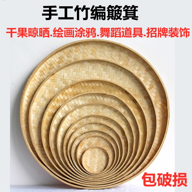 手工竹编竹制品农家圆形簸箕无孔竹筛子竹匾托盘幼儿园绘画装饰筐图片