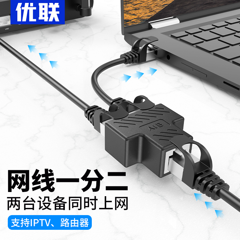 网线分接头一分二同时上网宽带网络分线器分接器网线转接口对接头