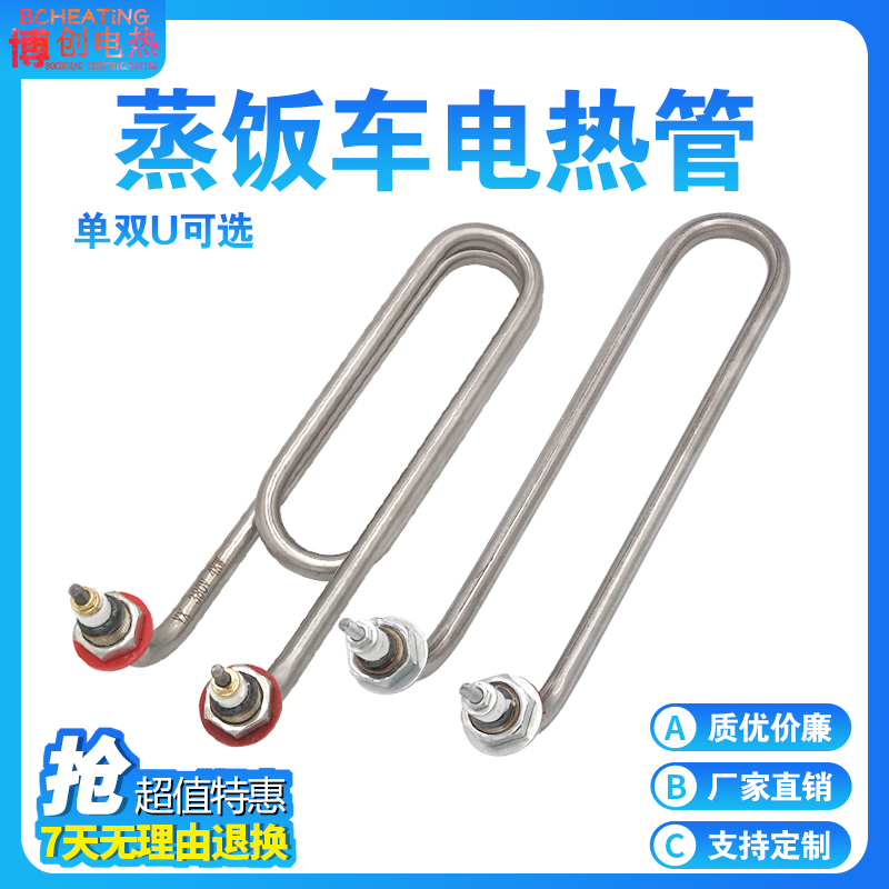 U型弯头加热管煮面炉蒸煮炉发热管煮面桶汤面炉电热管380V/220V