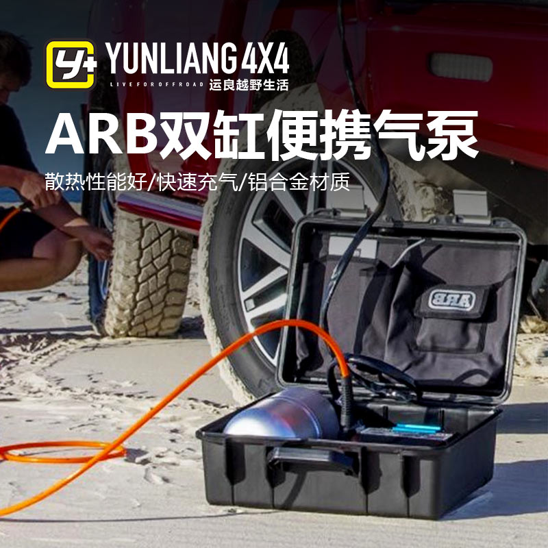 运良改装ARB双杠便携气泵车载带气管铝合金气泵体轮胎充气大气泵
