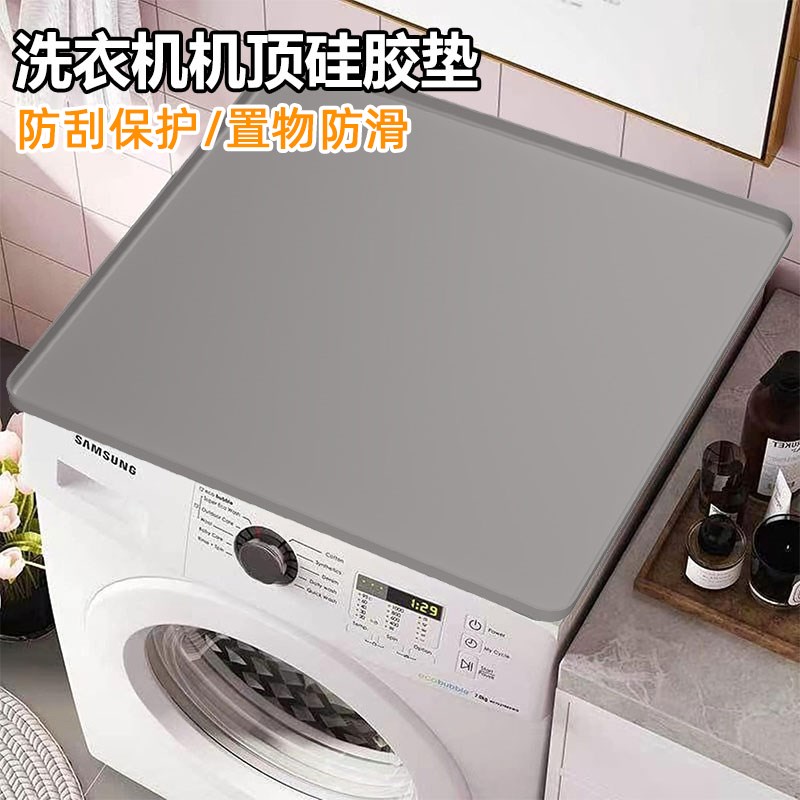 洗衣机防尘罩硅胶垫滚筒式洗衣机顶套冰箱盖布防水免洗床头柜桌垫