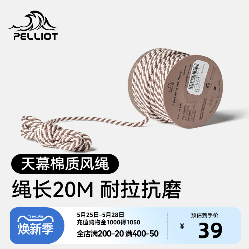 伯希和天幕防风绳棉质风绳帐篷撑杆固定拉绳露营装备用品配件营绳