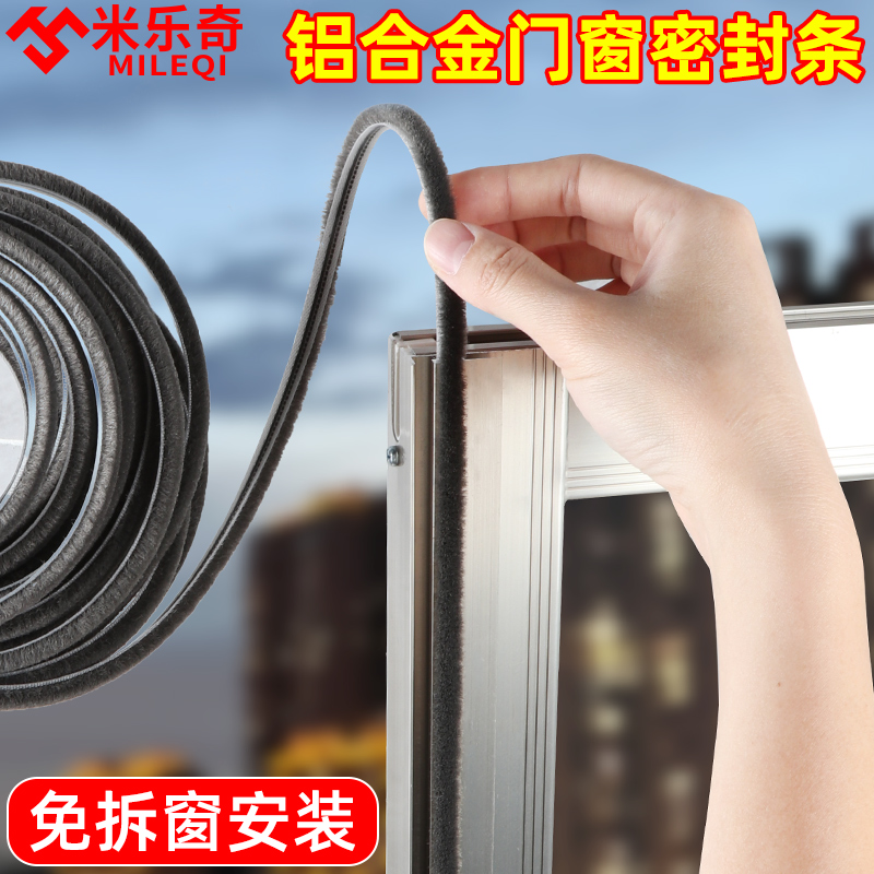 窗户密封条门缝隔音条柜门缝隙自粘防尘毛条塑钢门卡槽式密封毛条