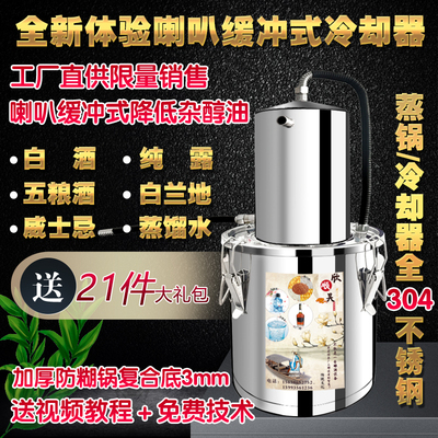 欣顺昊家用小型酿酒设备酿酒机恒温发酵桶纯露机烧酒机家庭酿酒器