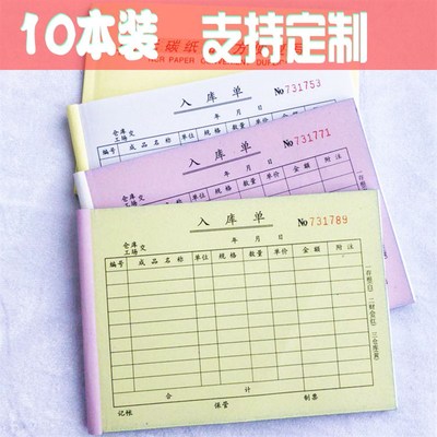 三联入库据收据无碳复写纸二联销售清送货定制订货订做