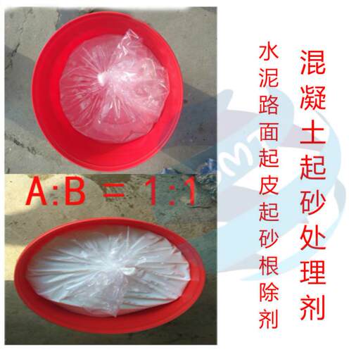 混凝土起砂治理剂水泥地面返砂起尘硬化剂砼耐磨固化剂亮光增强剂