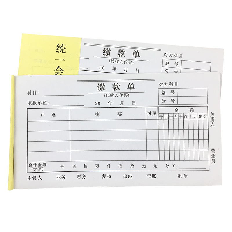 缴款单财务用品会计凭证交款单费用请申请凭单款收据通用报销单据