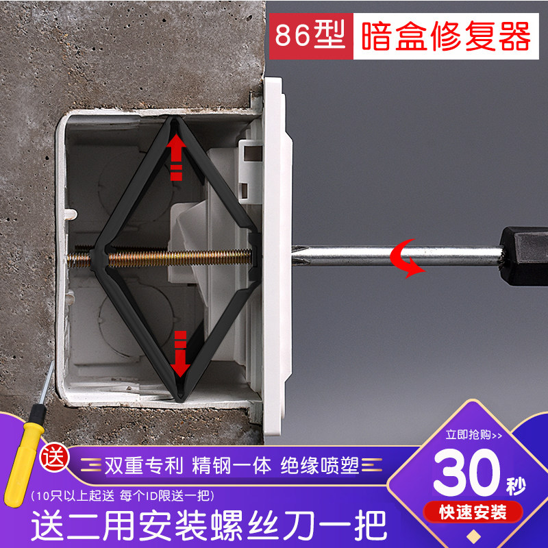 底盒暗盒修复器配加长螺丝线盒固定神器万能86型暗盒耳朵补救撑杆图片
