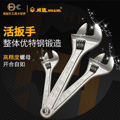威达活动扳手大开口扳手五金工具6寸-30寸活口扳子活络扳手多规格