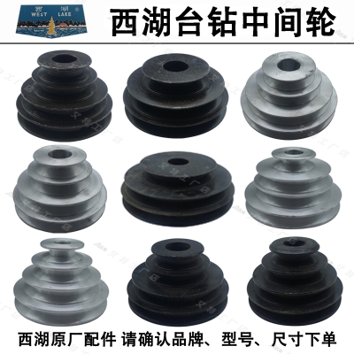 西湖钻床三角皮带轮铸铁铝制台钻中间皮带盘中间皮带路总成宝塔轮