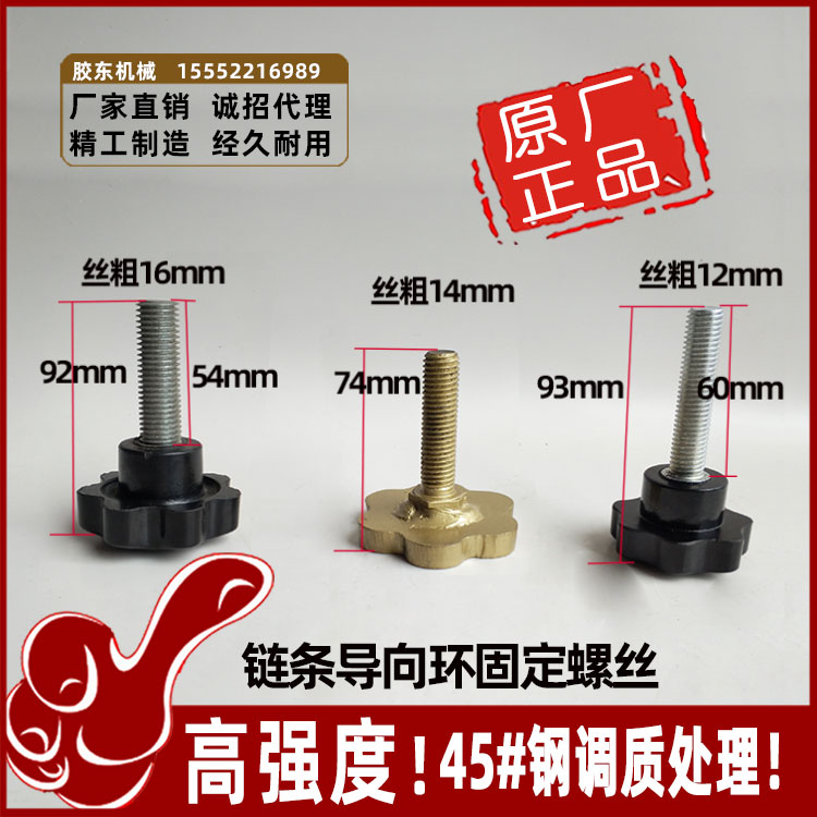 大梁校正仪拉塔导向环环套塔柱链条导向器通用固定螺丝螺栓配件