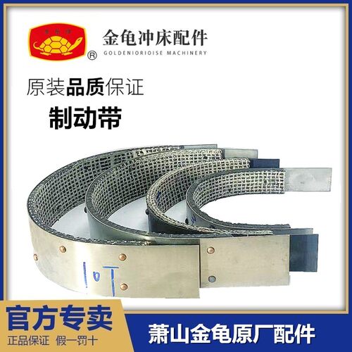 浙江萧山金龟机械冲床 JC04-3.15JC04-5J23-10制动带刹车皮减速带
