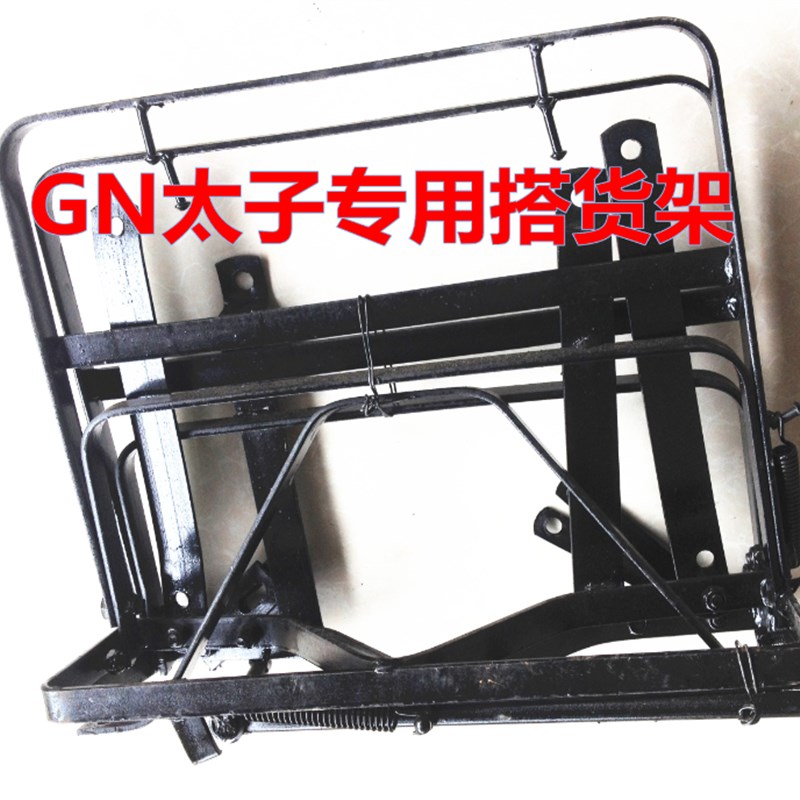 摩托车加重货架改装太子GN125载重扁铁货架可折叠侧翻货架