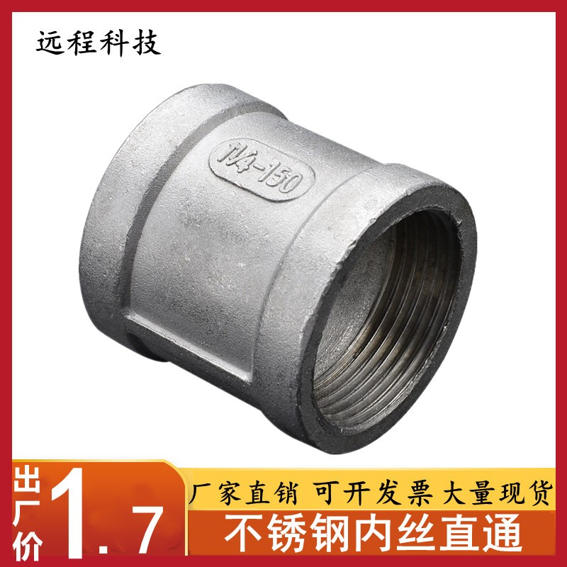 201/304/316不锈钢精铸内丝/水管外接头/内丝直接/内接/管箍4分