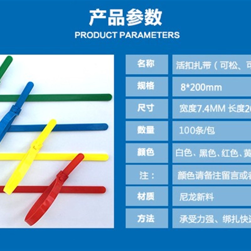 彩白色8*200活扣扎带宽7.4mm可解可松可退式尼龙扎带重复多次使用