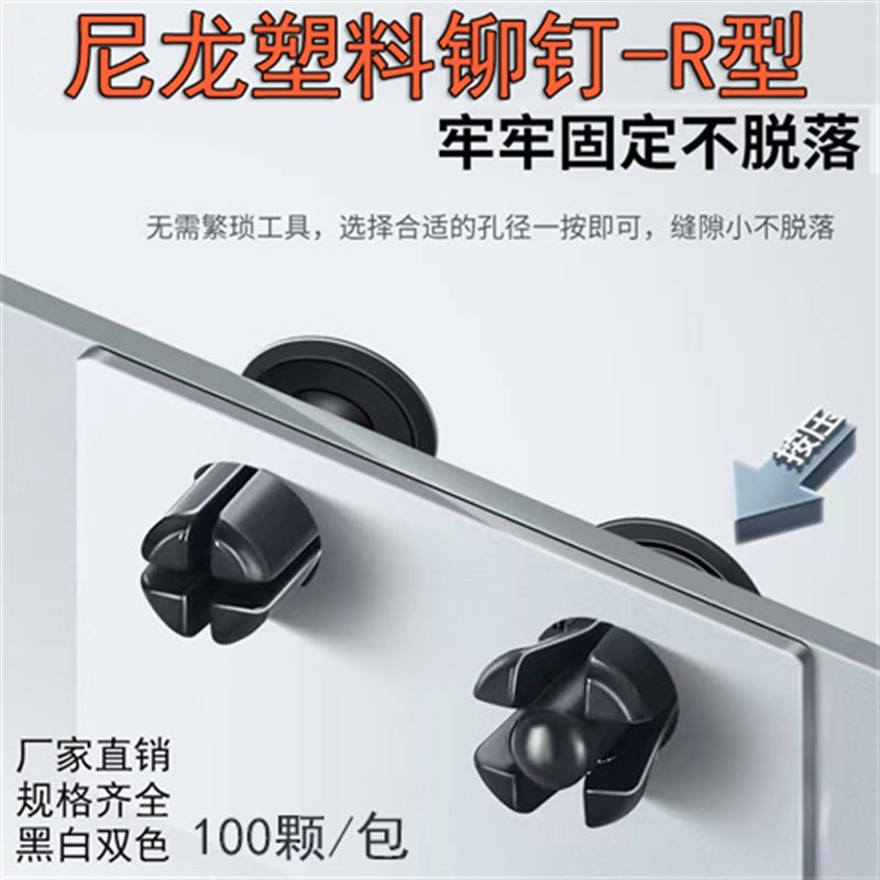 尼龙铆钉按压式塑料铆钉R型R3R4R5 PC板铆钉塑胶卡扣塑料子母铆钉