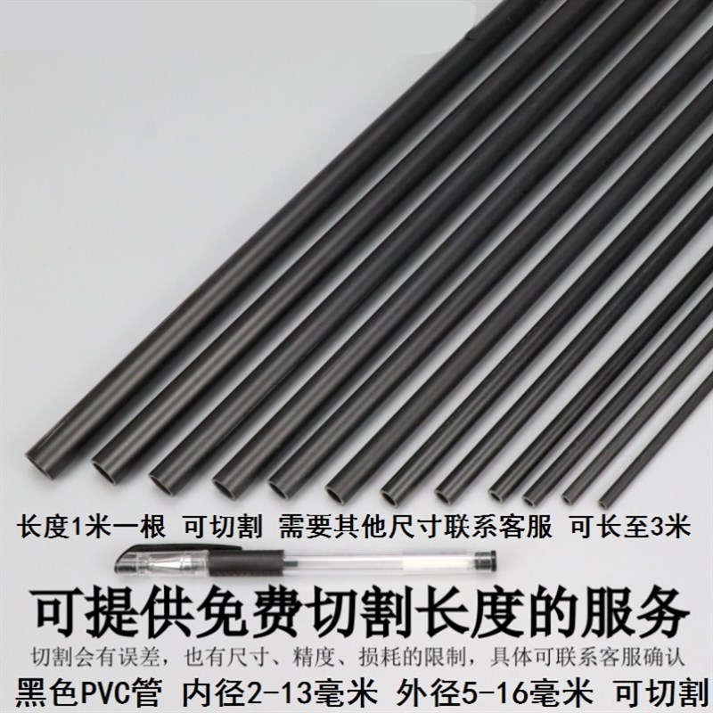 空心模型用管硬质家用细管子 塑料管 小口径细塑料管硬黑色细管
