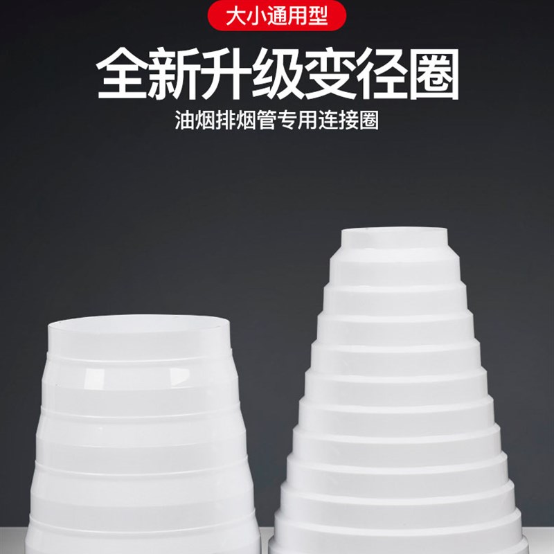抽油烟机管孔转小孔变径接驳风管墙孔接烟管大转小随意渐变接头