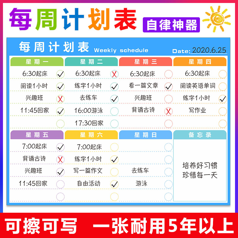 学习自律打卡每周计划表可擦写记录学期时间安排表墙贴冰箱贴磁性