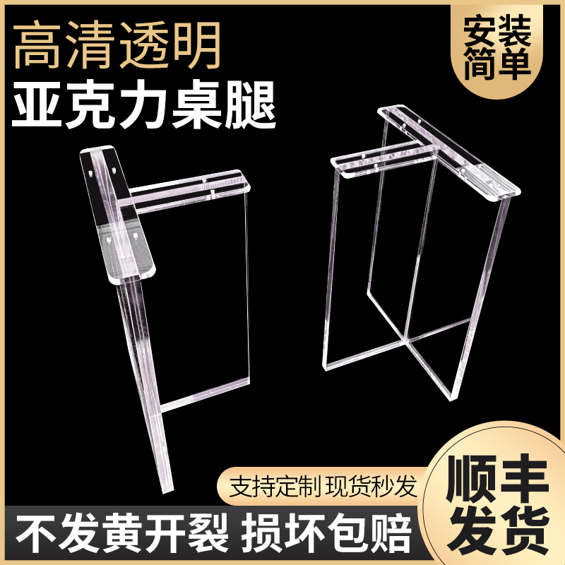 亚克力桌腿亚克力桌脚支撑腿支撑脚餐桌脚架透明桌角支架加工定制