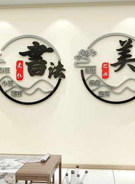 书法美术教室装饰墙贴纸画室环创艺术培训机构文化墙面布置贴纸画