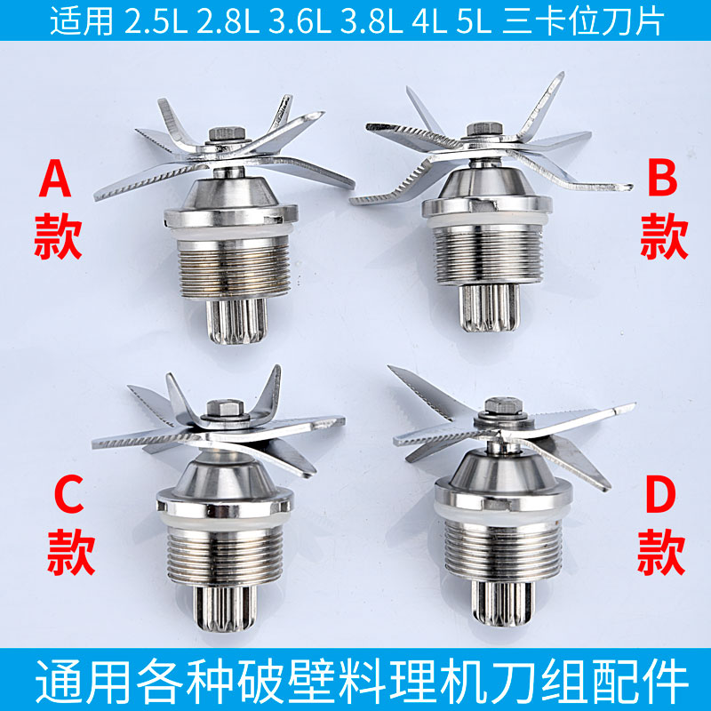 破壁料理机刀组 通用 配件2.5L大马力冰沙机刀头4L豆浆机轴承刀片
