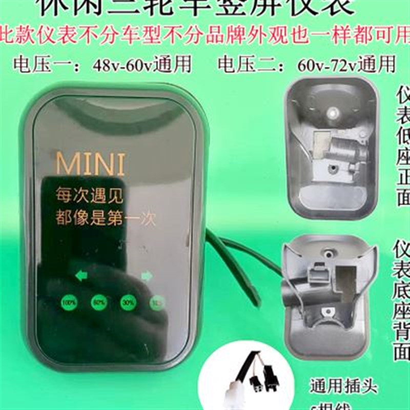 。三轮车竖屏仪表电动两轮车简易款新型仪表电量表通用60V72V速w