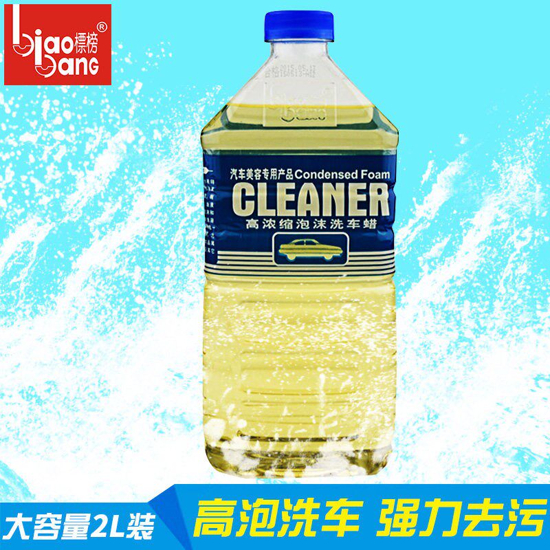 标榜浓缩洗车液水蜡汽车洗车液蜡车用泡沫清洗剂洗车精香波 大桶
