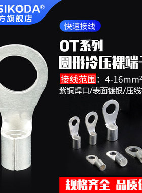 OT4/6/10/16-4/5/6/8/12紫铜焊口圆形冷压接线端子欧式线耳铜接线