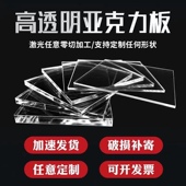 高透明亚克力板有机玻璃板硬塑料板隔板手工材料展示牌透明亚克力