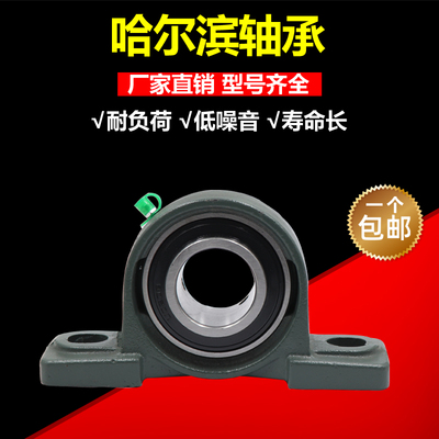 哈尔滨外球面带座立式轴承UCP201 202 203 204 205 206 207 208