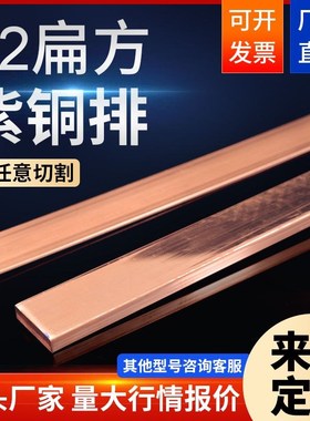 铜排紫铜排T2紫铜排接地铜排铜排加工TMY铜排汇流铜排