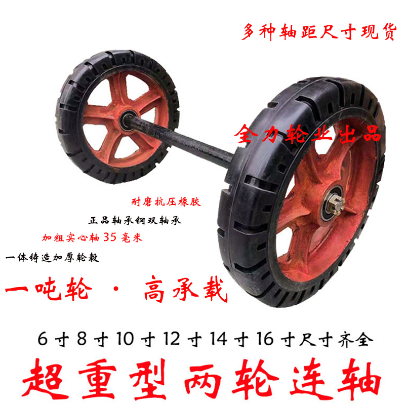 机械设备轱辘超重型橡胶实心轮子16寸两轮连轴马拖车轮平板车工具