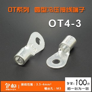 镀银接线耳 OT4 铜线鼻子 O型圆形裸端头 100只 3冷压接线端子