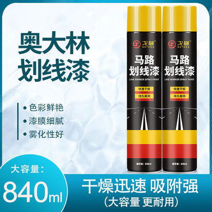 奥大林划线漆道路马路手喷停车位漆路面自动喷漆临时水泥地划线油