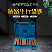 精密平行垫铁等高块平板虎钳垫高块台钳垫块