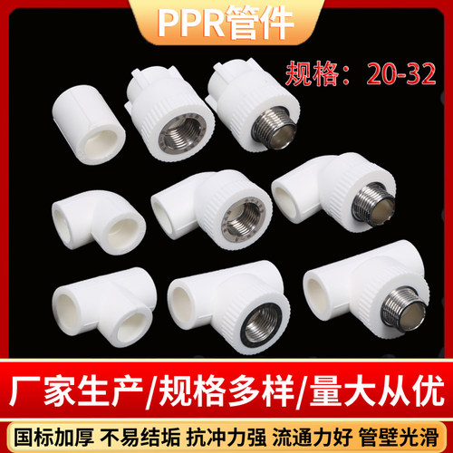ppr水管配件4分20弯头6分25管件接头内丝三通外丝直接热熔活接头