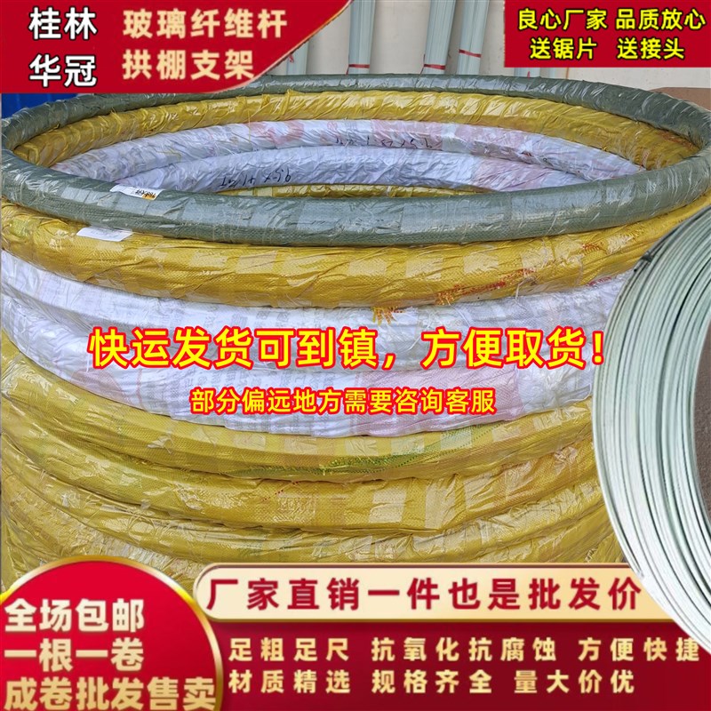农用大小拱棚支架菜棚保温棚花棚拱玻纤杆纤维棒整卷玻璃钢弹力棒