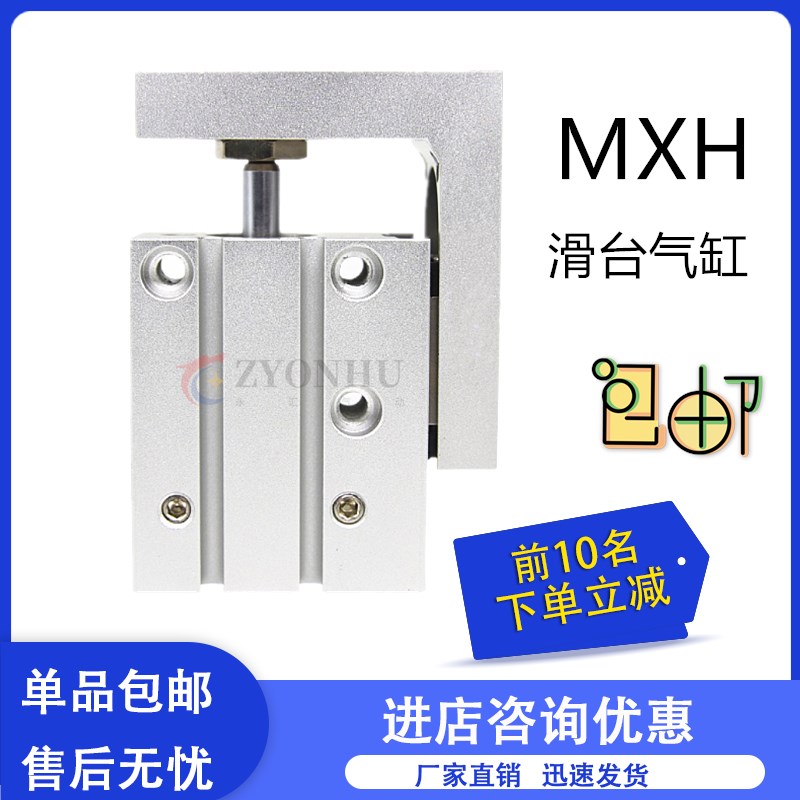 小型精密滑台滑轨气缸MXH10-5/16/20-5/10/15/20/25/30/40/50/60Z