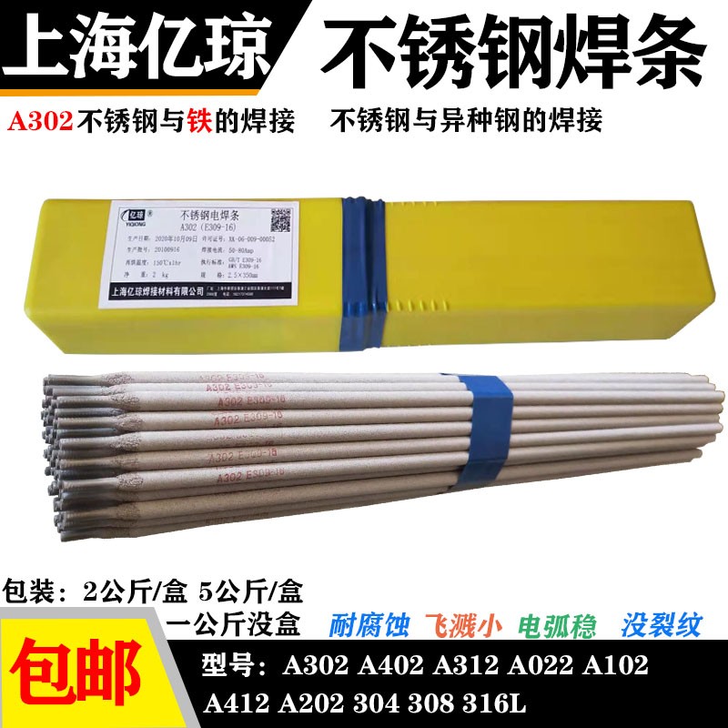 A102不锈钢焊条A302E309-16白钢铁与不锈钢焊接高锰铬304焊条2.5