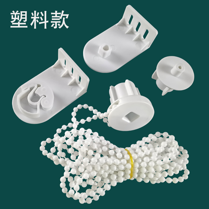 手拉式升降卷帘配件老款塑料支架罗马窗帘拉珠转轴滚轮两头固定脚